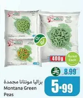 بازلاء مونتانا مجمده 400 جم