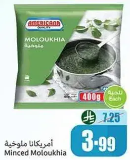 ملوخيه مجمده