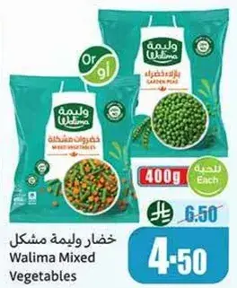 Walimah Mixed Vegetables 400g