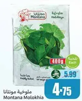 ملوخيه مونتانا 400 جم