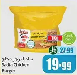 ساديا برجر دجاج