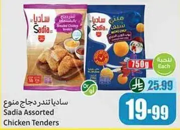 ساديا تندرد دجاج منوع