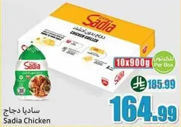 ساديا دجاج