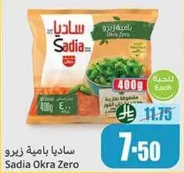 ساديا باميه زيرو
