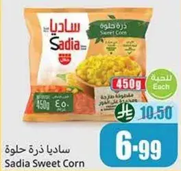 ساديا ذره حلوه