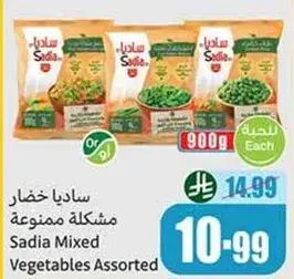 ساديا خضار مشكله