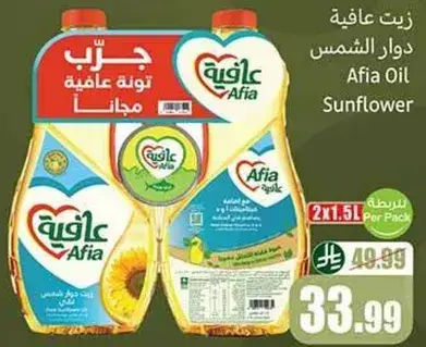 Afia Sunflower Oil