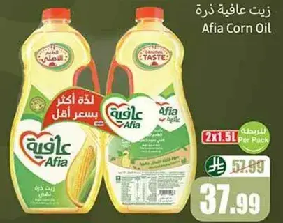 Afia Corn Oil
