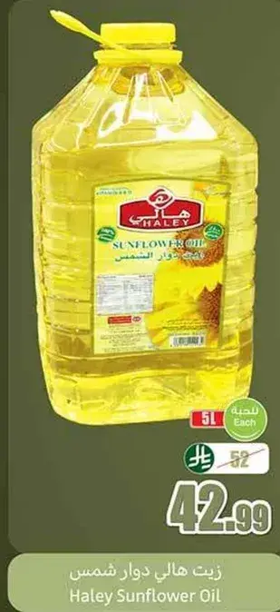 Haley Sunflower Oil