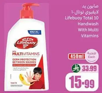 صابونه يد لايفبوي توتال 10