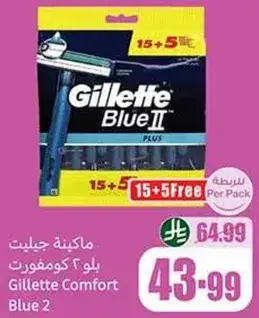 ماكينه جيلت بلو 2 كومفورت