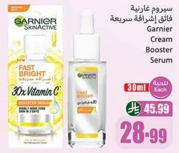 سيروم غارنيه فايق اشراقه سريعه