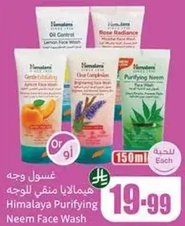 Himalaya Purifying Neem Face Wash 150ml
