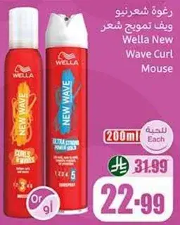 Wella New Wave Curl Mouse 200ml