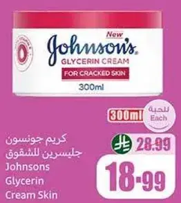 كريم جونسون جليسرين للشفوق