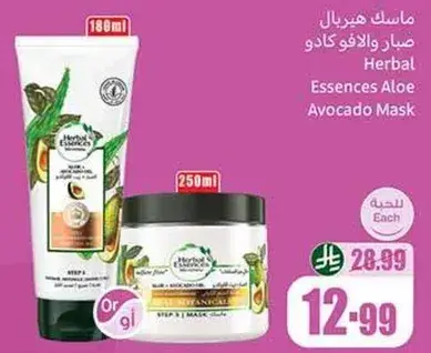 ماسک هیرابا صابا والافوكادو