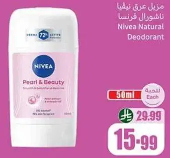 مزيل عرق نيفيا ناشونال فرنسيا