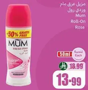 مزيل عرق موم وردي رول