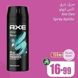 مزيل عرق اكس ابولو