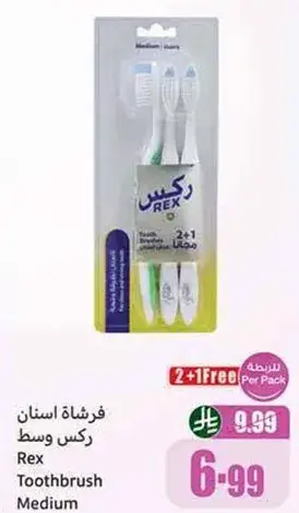 فرشاه اسنان ركس وسط