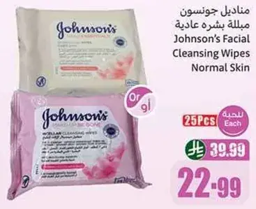 مناديل جونسون مبلله بشره عاديه