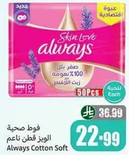 Always Cotton Soft Pads