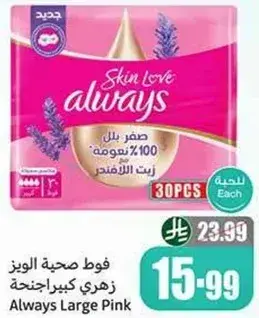 فوط صحيه الويز كبيره زهريه