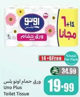 ورق حمام اونو بلس