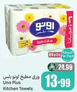 ورق مطبخ اونو بلس