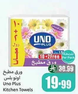 Uno Plus Kitchen Towels