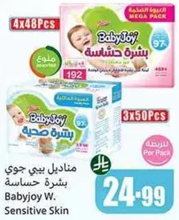 مناديل بيبي جوي بشره حساسه