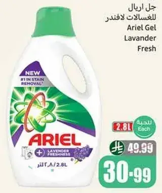 جل اريال لازاله البقع، برايحه اللافندر.