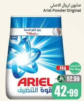صابونه اريال الاصليه، 4 كيلو.
