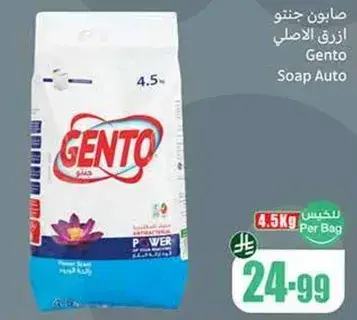 صابون جنتو