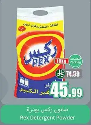 صابون ركس بودره