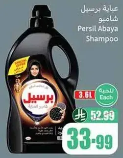 Persil Abaya Shampoo 3.6L