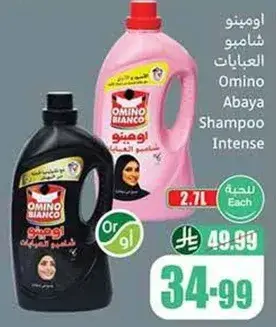 شامبو اومينو بيانو 2.7 لتر