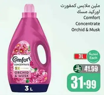 ملين ملابس كمفورت اوركيد مسك