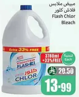 مبيض ملابس فلاش كلور