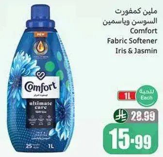 ملين كمفورت السوسن وياسمين