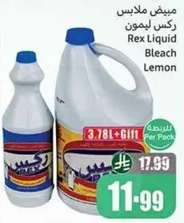 مبيض ملابس ركس ليمون