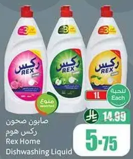 Rex Home Dishwashing Liquid