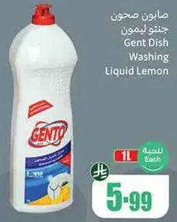 Gent Dish Washing Liquid Lemon, 1L