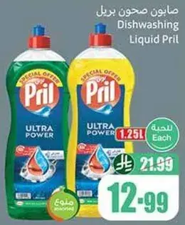 Pril Dishwashing Liquid, 1.25L