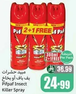 مبيد حشرات بيف باف او بخاخ