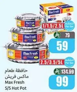 حافظه طعام ماكس فريش