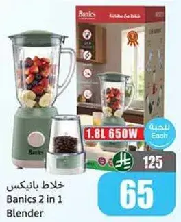 خلاط بانكس 2 في 1، 1.8 لتر