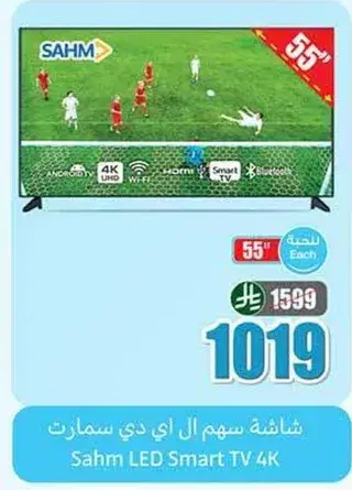 شاشه سهم ال اي دي سمارت 4K، 55 بوصه
