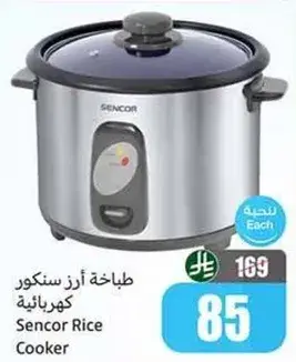 طباخه ارز سنكور كهرباييه