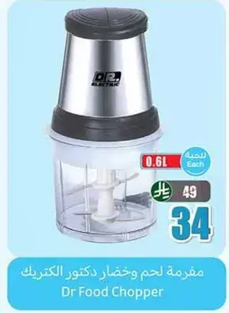 مفرمه لحم وخضار دكتور الكهرباي